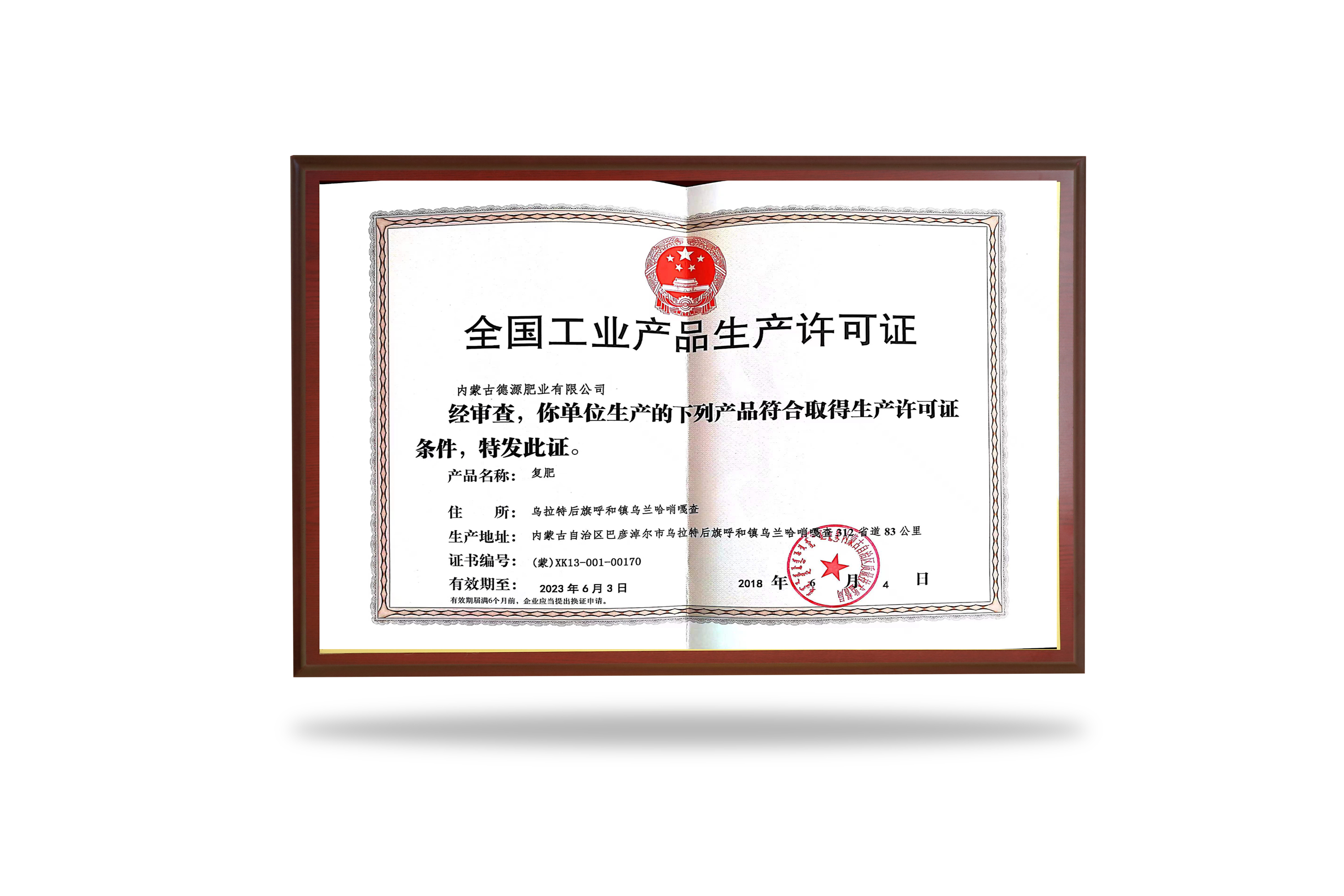 全國工業(yè)產品生產許可證